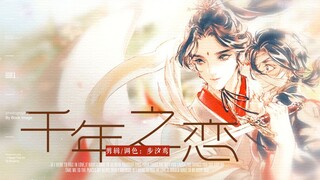 【天官赐福/花城x谢怜】第二季预热｜“若你的梦想是拯救苍生，那我的梦想便唯你一人”