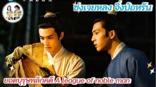 เรื่องใหม่ล่าสุดดด ยอดบุรุษพลิกคดี on air แล้วทาง WeTV !!!