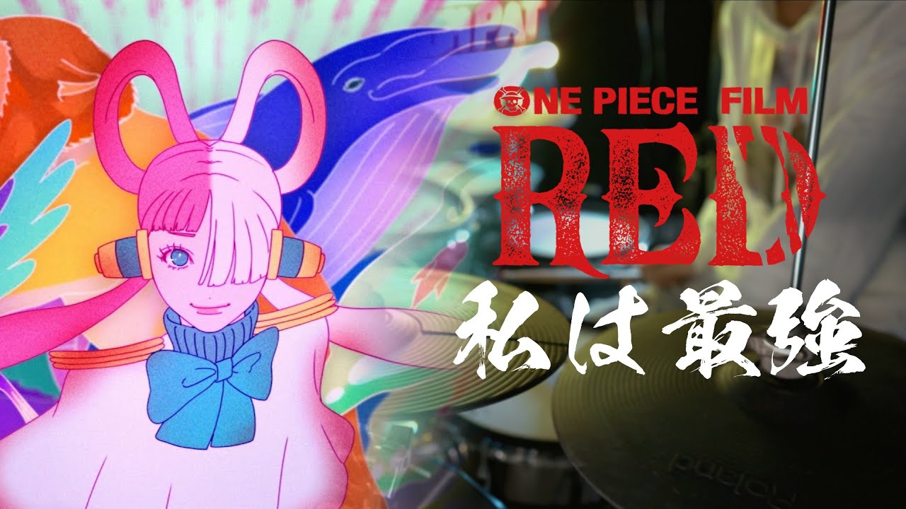 Ado 私は最強 ウタ One Piece Film Red 劇中歌 Drum Cover を叩いてみた Bilibili