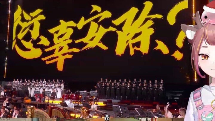 【原神熟肉/微微微美玖萝】Bibibi看上海音乐会《岩壑之崩》