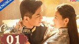 🇨🇳 Circle Of Love (2023) | Episode 1 | Eng Sub | (锁爱三生 第01集)