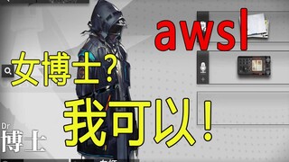 【明日方舟】是傲娇的女孩子？博士新语音公开！