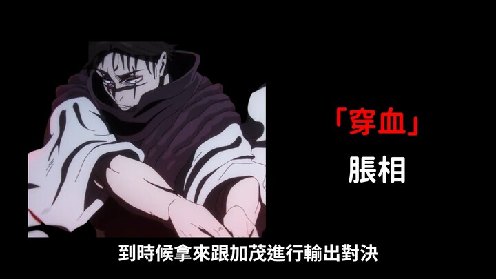 澀谷事變 - 角色預測【咒術迴戰幻影夜行】
