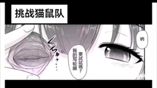 猫鼠队不会遇到写轮眼💫👁