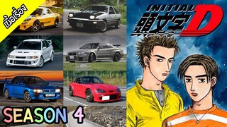 Initial D - Season 4 [ เนื้อเรื่อง ]