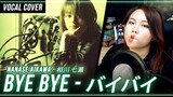 Filipina tries to sing Japanese song - NANASE AIKAWA - BYE BYE BOY cover by Vocapanda
