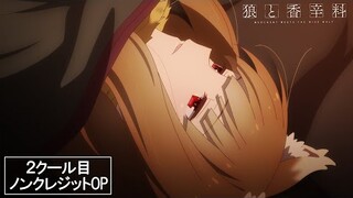 TVアニメ『狼と香辛料 MERCHANT MEETS THE WISE WOLF』第2クール ノンクレジットオープニング