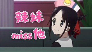 【口袋迷ag】辣妹miss他