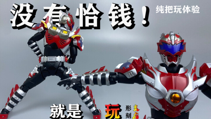 铠甲勇士 形刻炎龙铠甲  一个字  爷童回【破壳模玩】模玩分享低三十八期
