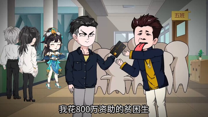 【巅峰日上】第28集丨我资助的贫困生竟然选择背刺我 #原创动画 #二次元