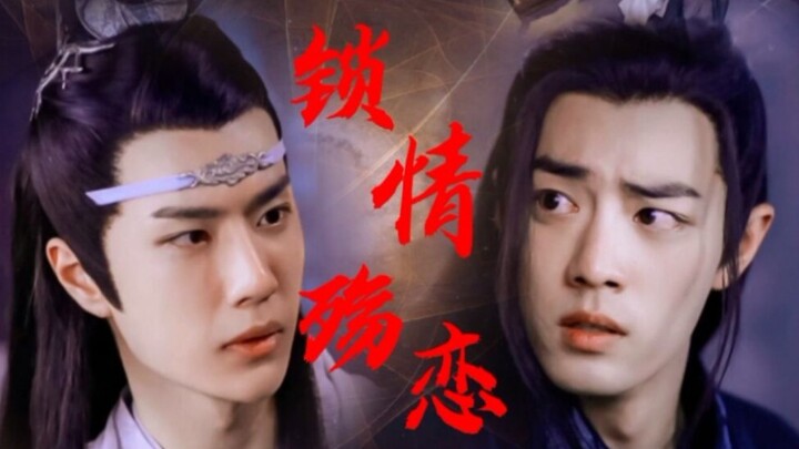 【忘羡】锁情殇恋(4)【强娶】【囚禁】【调教】
