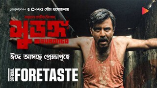 SURONGO full movie bangla