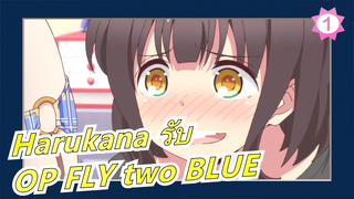 [Harukana รับ] OP FLY two BLUE (เวอร์ชั่นเต็ม)_A1