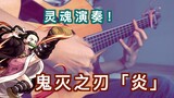 Seru sekali! Penampilan gitar fingerstyle LiSA yang penuh perasaan! Kimetsu no Yaiba