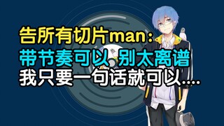 【瓶子君152】警告所有切片man 标题带节奏可以 别太离谱 有的人好自为之