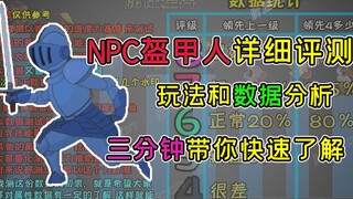 猫和老鼠手游：新NPC盔甲人详细评测和数据分析，三分钟带你快速了解