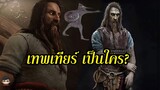 ประวัติ Tyr คือใคร? God of War 5 Ragnarok ในตำนานนอร์ส และในเกม| สุริยบุตร เรื่องเล่า
