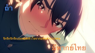 ถ้า รักรักรักรักเธอหมดหัวใจจากแฟนสาว 100 คน มีพากย์ไทย จะเกิดอะไรขึ้น