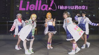 【Liella!】☆始まりは君の空☆起始是你的天空【Lovelive!Superstar!!】