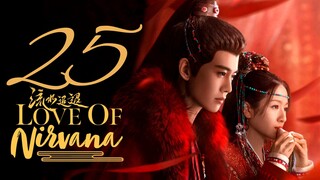 🇨🇳EP 25 | Love of Nirvana (2024)[EngSub]