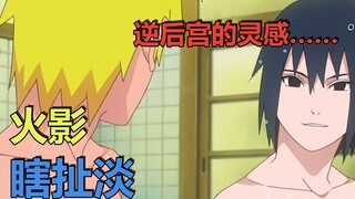 Naruto berbicara omong kosong (53)