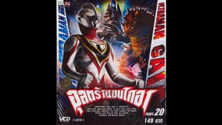 ウルトラマンガイア Ultraman Gaia Volume 20 Episode 39 & 40 Malay Dub