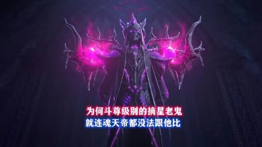 为何斗尊级别的摘星老鬼就连魂天帝都没发跟他比。