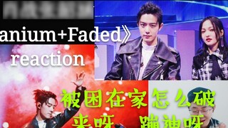 [Reaksi Su Su] Mahasiswa teknik laki-laki menonton lagu kami Reaksi [Titanium+Faded] Xiao Zhan dan A