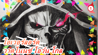 [โอเวอร์ลอร์ด] วาดไนนซ์ โอว์น โกล (เวอร์ชั่นเต็ม) ใน 90 นาที_1