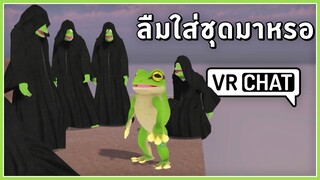 VRChat ไทย - ทหารกบ พบประชาชน! l Wavezy #78