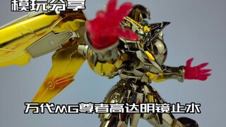 [e-pigeon model play] Mirror Shisui! Bandai MG Venerable Gundam Mirror Shisui!