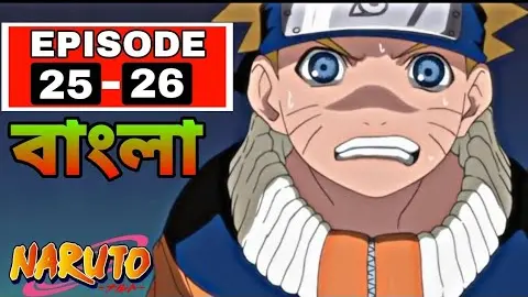 Naruto episode 25 - 26 in Bangla [ft.@Naruto@kakashi#recap ] | Naruto in বাংলা