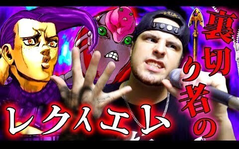 [John_6969]JOJO Golden Wind OP2 "Riche り者のレクイエム" bìa phiên bản đầy đủ (bìa ハセガワダイスケ)