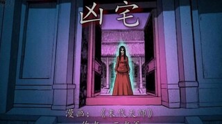 女主登场，马四海性情大变