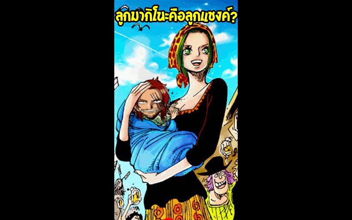 วันพีช เดอะมูฟวี่ภาคใหม่ล่าสุด 2022 - แชงค์ ตระกูลD หญิงอันตราย One Piece  Film RED (วิเคราะห์) - BiliBili