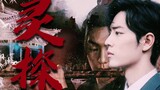 Xiao Zhan | "Psychic Detective" | Episode 1 "Rebirth" | Narcissus | Drama | Time Travel | Detective 
