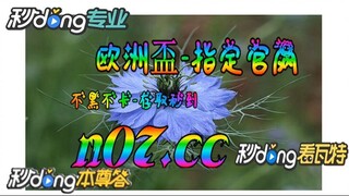 2024德国欧洲杯竞猜链接 🌴💢《《 n 0 7 .  c c 》》💢🌴