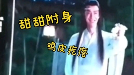 #chenqinglingotaku# Ku Gai instantly transformed into Wang Tiantian, I couldn’t help it when I saw g