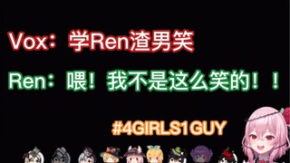 【熟切】Ren因为经典笑声再次被同事霸凌（不是