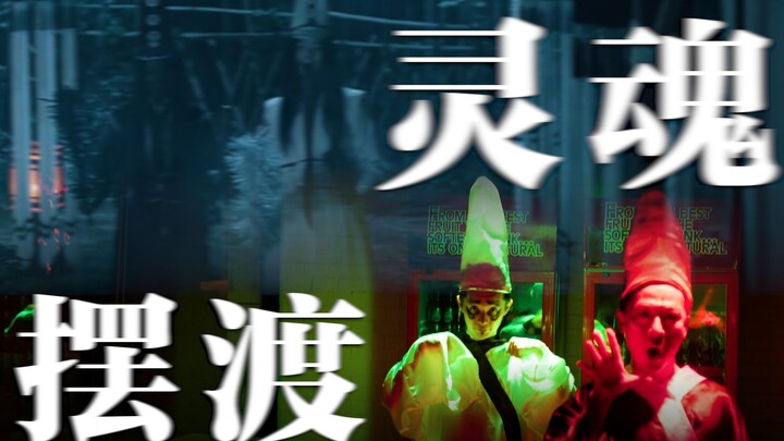 灵摆虽完结了又好像一直在更新。这些导演仿佛在制造灵摆的多元宇宙哈哈~