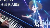 [Genshin Impact / Piano] Sau vô số kiếp luân hồi, cuối cùng chàng trai cũng hoàn thành lời hứa với Capachili, và cùng nhau trở thành vĩnh cửu của đảo Heguan. (Nhạc nền đêm chung kết của Heguan.