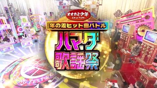 オオカミ少年 ハマダ歌謡祭 2023.02.17