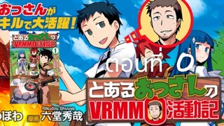 อ่านมังงะ Toaru Ossan no VRMMO Katsudouki ตอนที่ 0 ปฐมบท_Full-HD