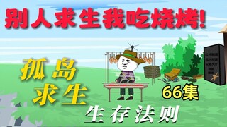 《孤岛求生》第66集：土著再次侵犯，必须给他们点颜色看看了