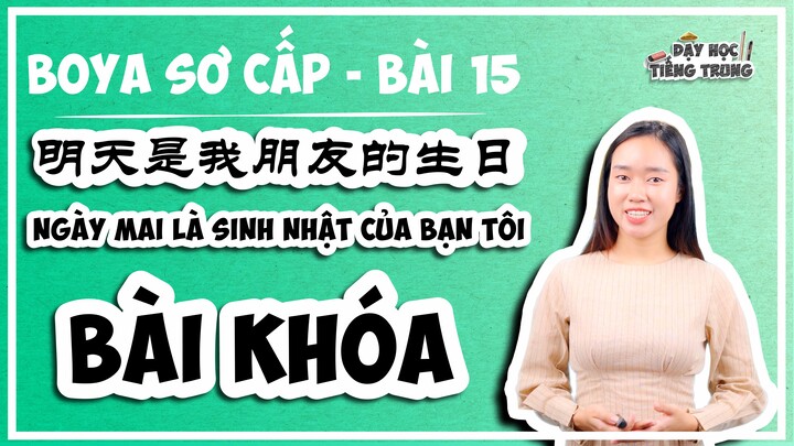 [BOYA SƠ CẤP 1]#2 Bài 15 明天是我朋友的生日 NGÀY MAI LÀ SINH NHẬT CỦA BẠN TÔI | BÀI KHOÁ