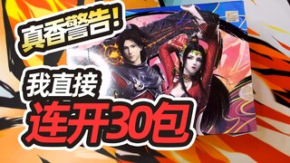 300一盒，30包连开！太好看啦！斗破苍穹青焰版！