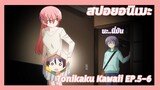 สปอยอนิเมะ:Tonikaku Kawaii!Ep.5-6💏ภรรยาของผมกำลังเปลี่ยนกระโปรง| Meekness