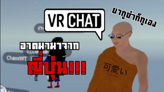 VRChat เป็นพระแล้วทรงพลัง!!!