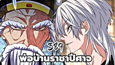 [ฝึกพากย์] พ่อบ้านราชาปีศาจ ตอนที่  389