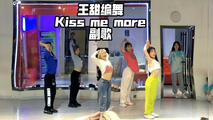 王甜编舞 | kiss me more | 副歌部分来啦！今天你kiss me more了吗？！夏日必备舞蹈！